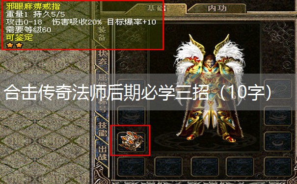 合击传奇法师后期必学三招(10字) 合击传奇法师后期必学三招(10字)