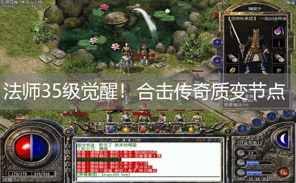 法师35级觉醒！合击传奇质变节点